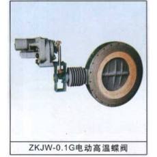 ZKJW-0.1G電動高溫蝶閥