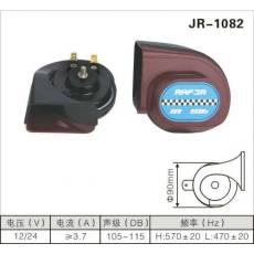 JR-1082蝸牛喇叭