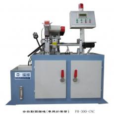 FH-300-CNC(專業(yè)鋸切薄壁型材）