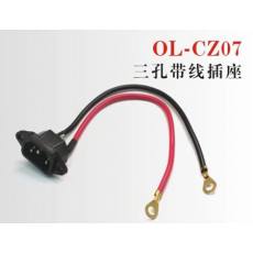 OL-CZ07電動車電源線