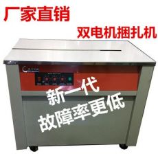 雙電機(jī)捆扎機(jī) 半自動打包機(jī) 紙箱捆扎 打包機(jī) 熱熔打包機(jī)