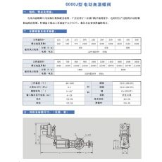 6000J 型 電動高溫蝶閥