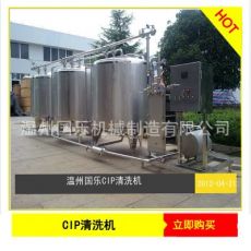 CIP清洗機 半自動cip清洗機