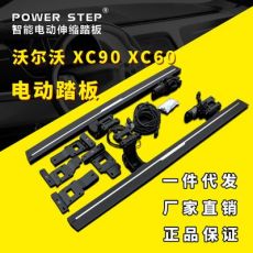 沃爾沃CX90電動踏板自動伸縮XC60側踏板鋁合金加裝改裝一件